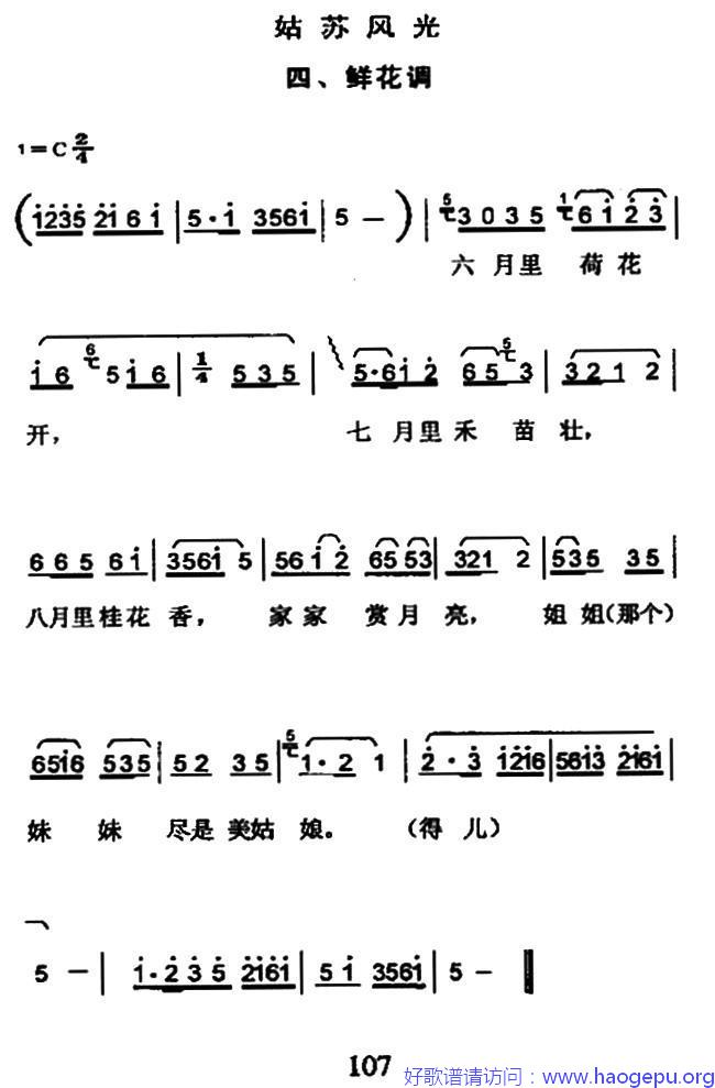 姑苏风光四_鲜花调歌谱