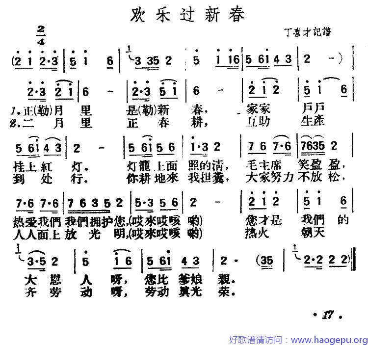 欢乐过新春(陕北榆林小曲)歌谱