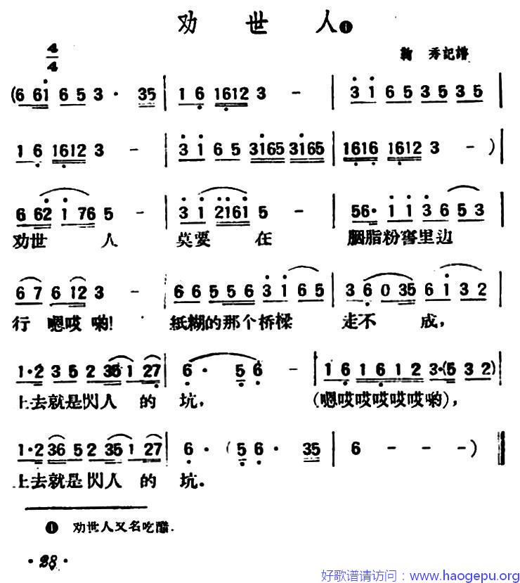 劝世人(陕北榆林小曲)歌谱