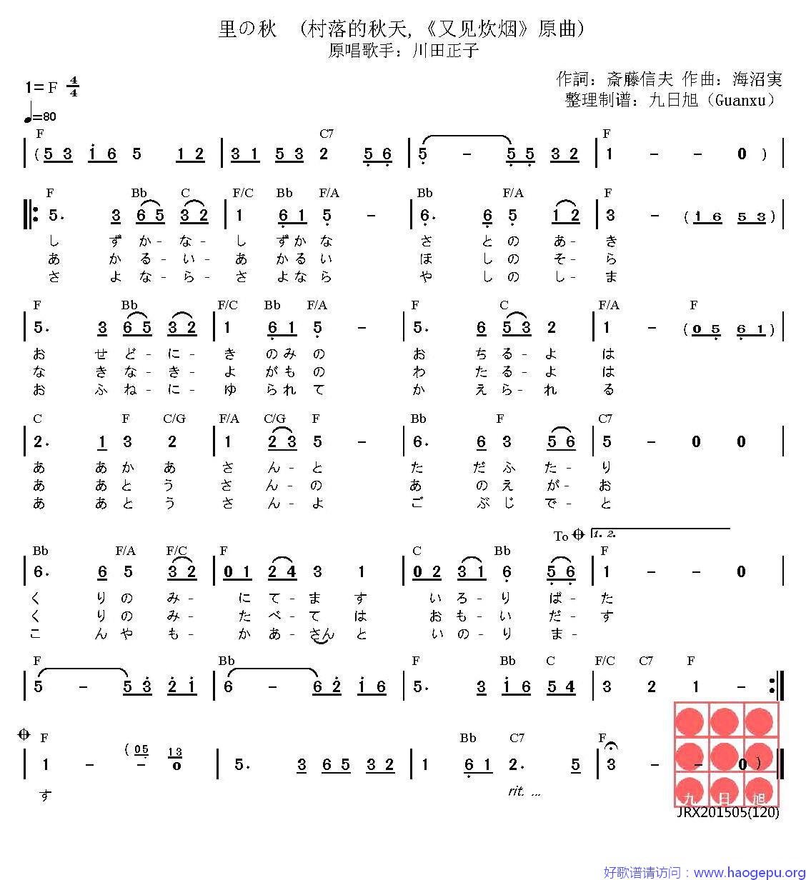 [日]里の秋(_又见炊烟_原曲)歌谱