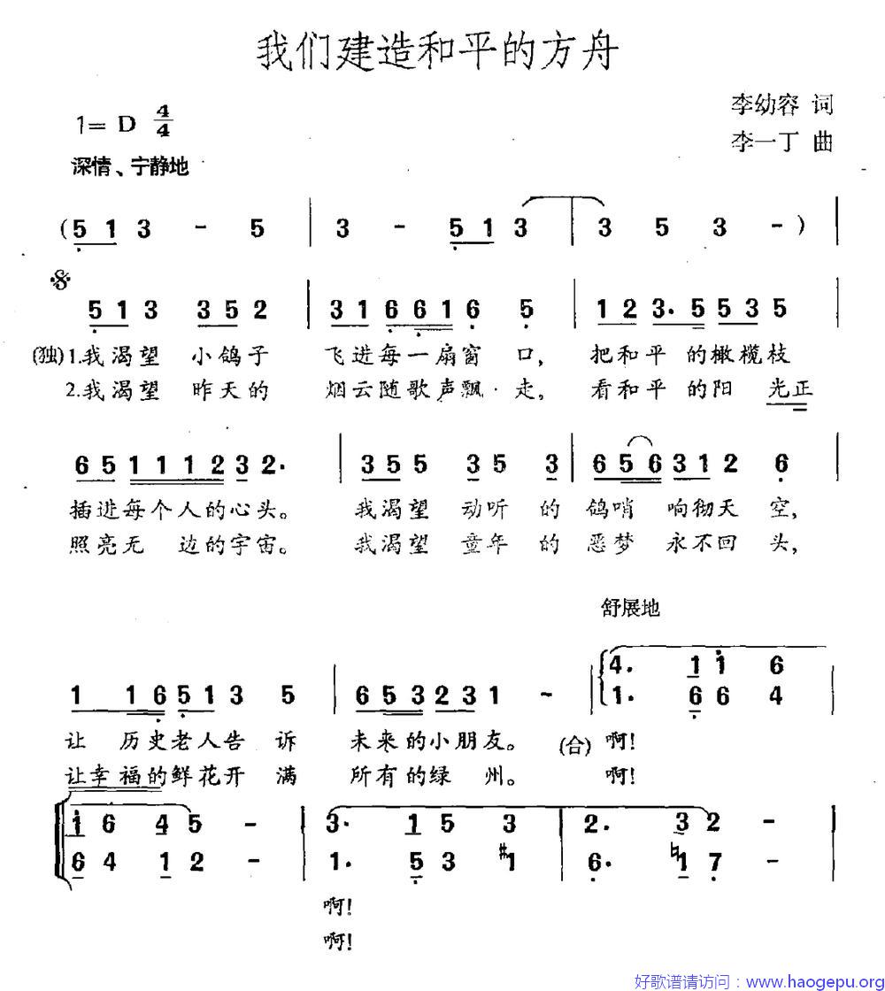 我们建造和平的方舟歌谱