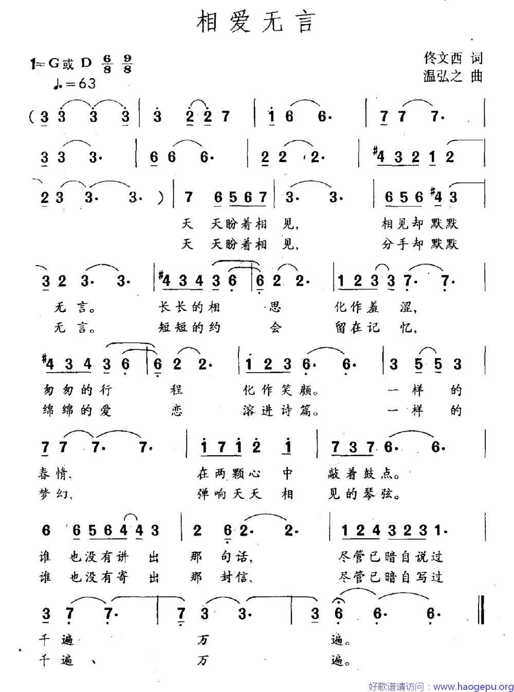 相爱无言歌谱