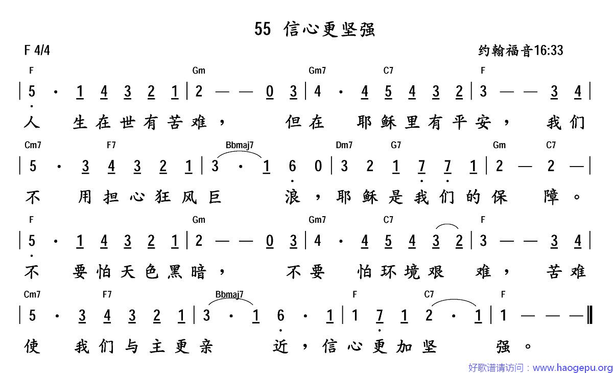 信心更坚强 和弦歌谱