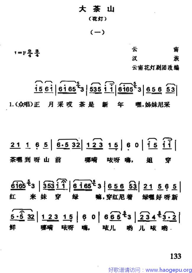 [云南花灯剧]大茶山歌谱