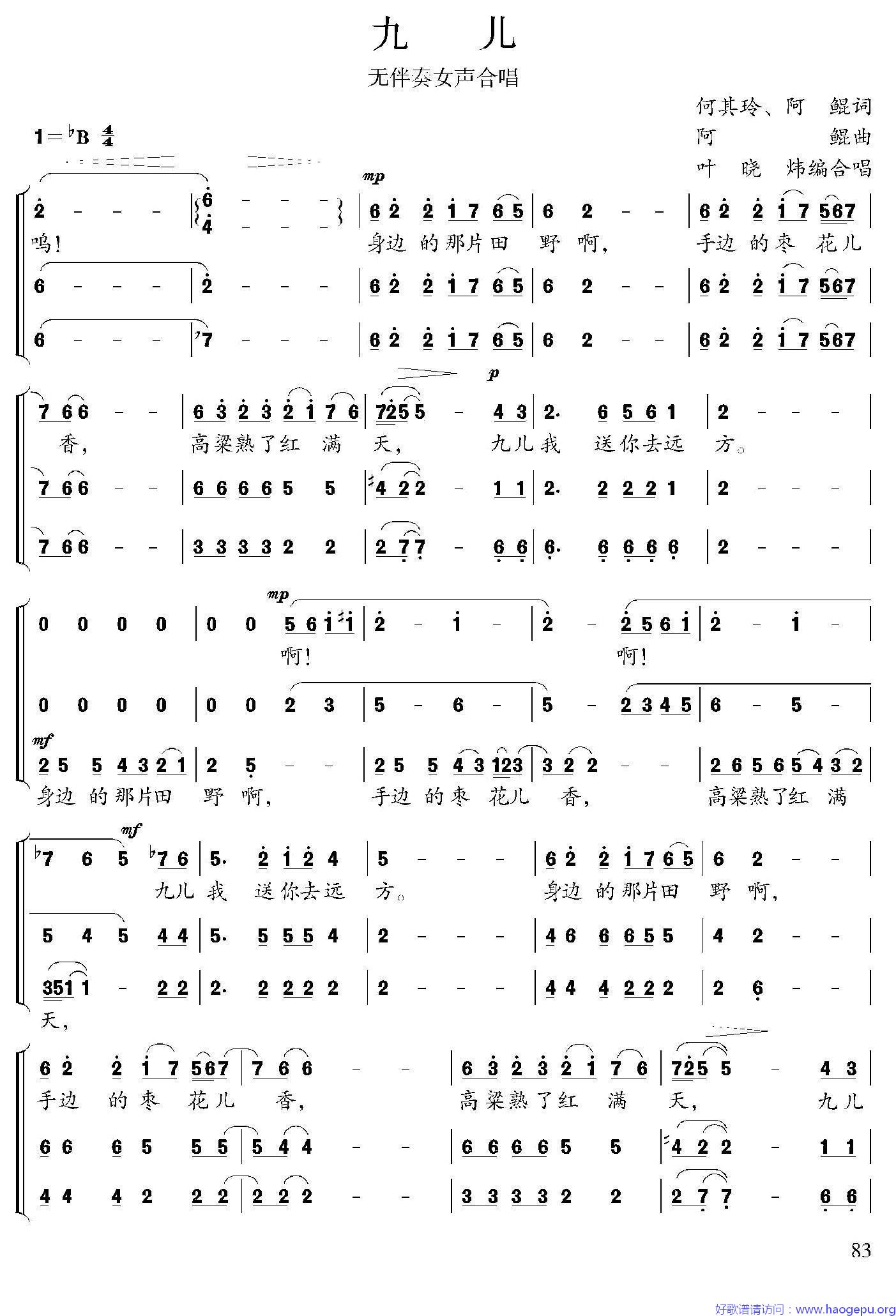 九儿(无伴奏女声合唱)歌谱