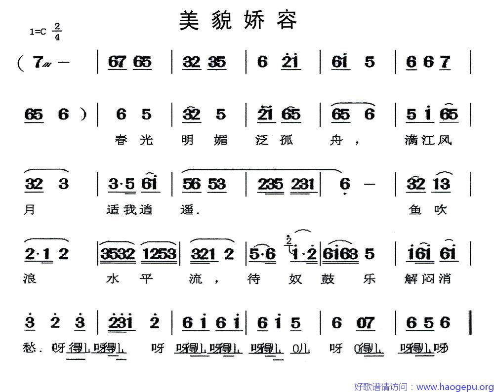 [闽剧]美貌娇容歌谱