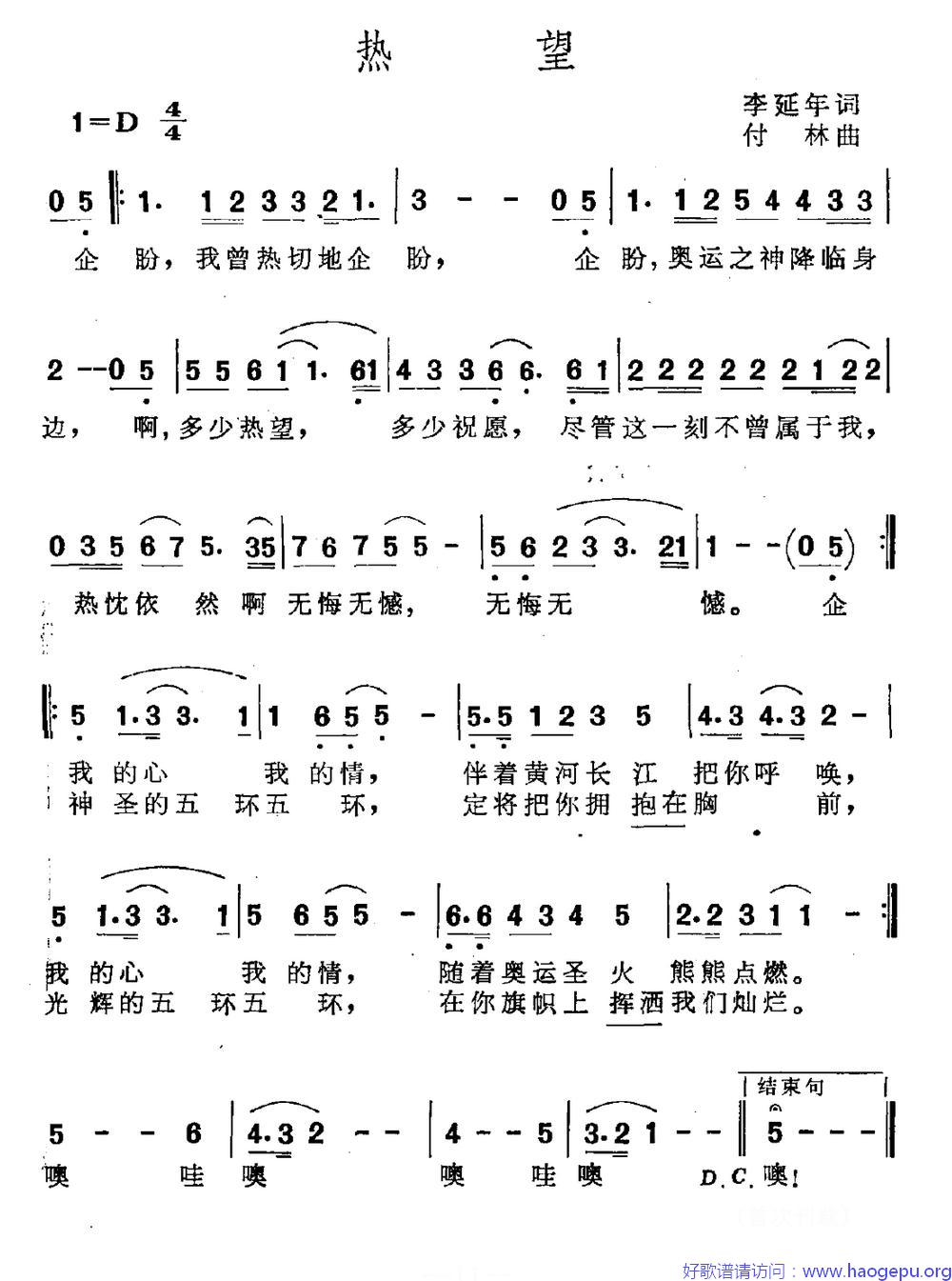 热望(李延年词 付林曲)歌谱