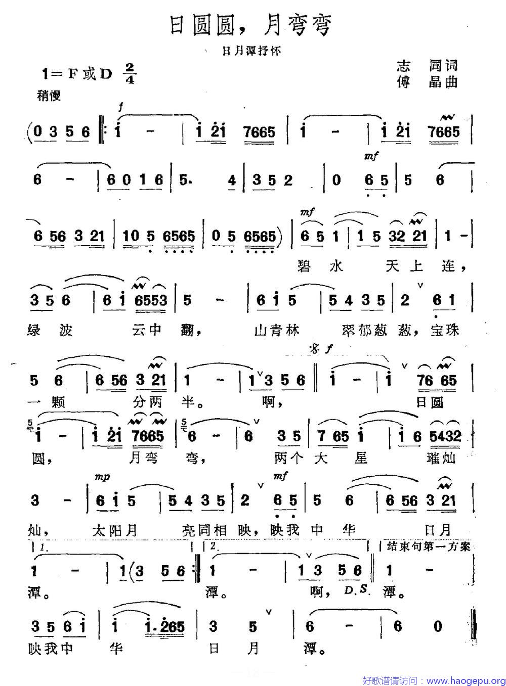 日圆圆,月弯弯(日月潭抒怀)歌谱