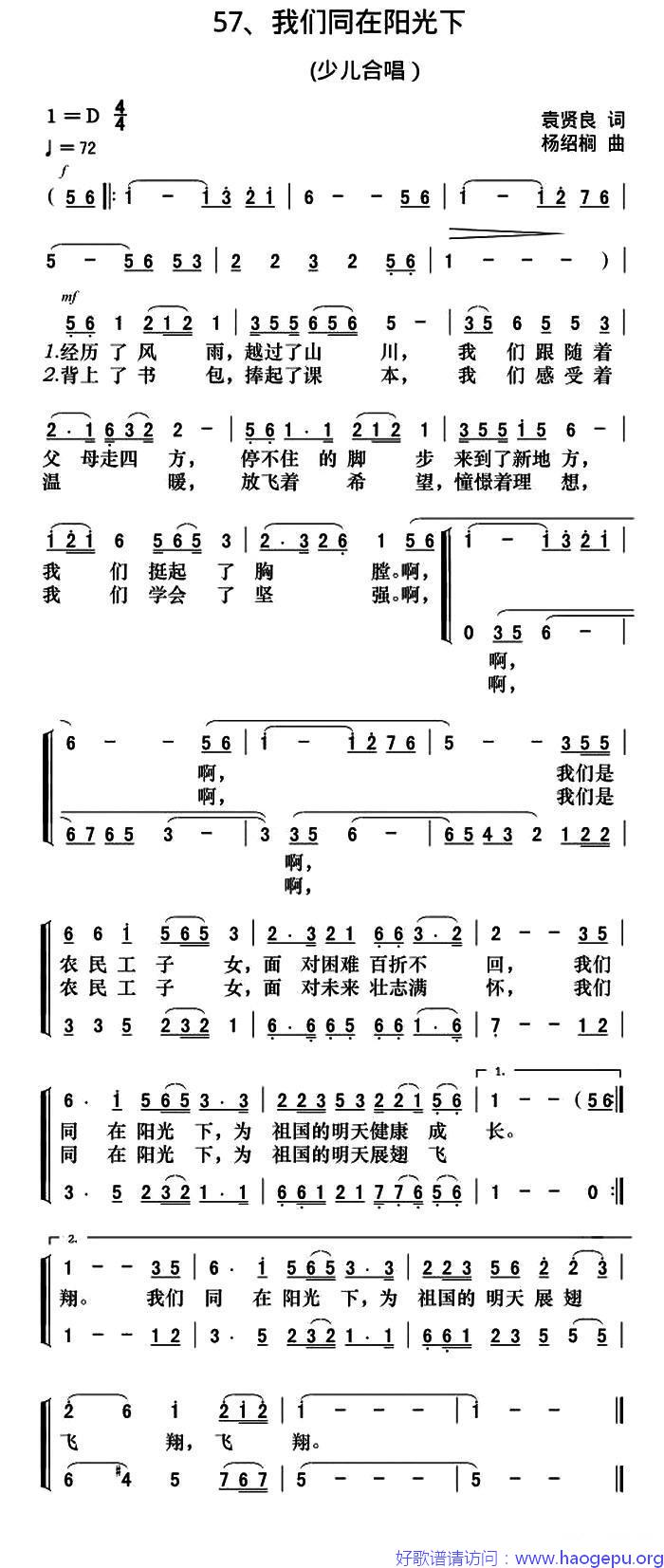 我们同在阳光下(合唱)歌谱