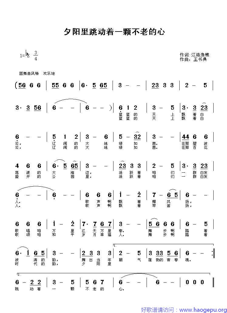 夕阳里跳动着一颗不老的心歌谱