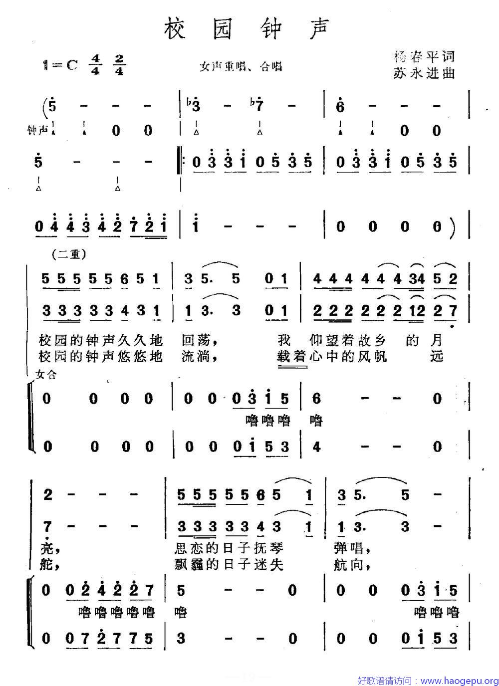 校园钟声歌谱