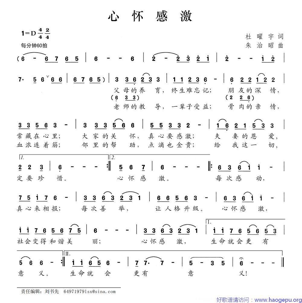 心怀感激(杜曜宇词 朱治昭曲)歌谱