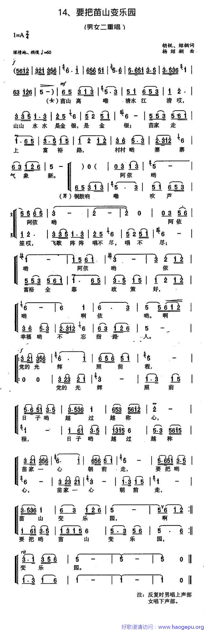 要把苗山变乐园(二重唱)歌谱
