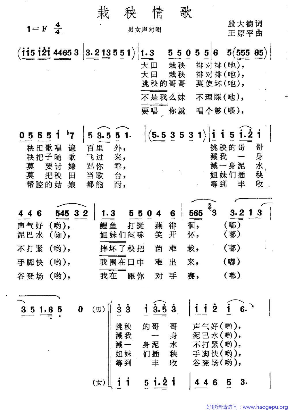 栽秧情歌(男女声对唱)歌谱