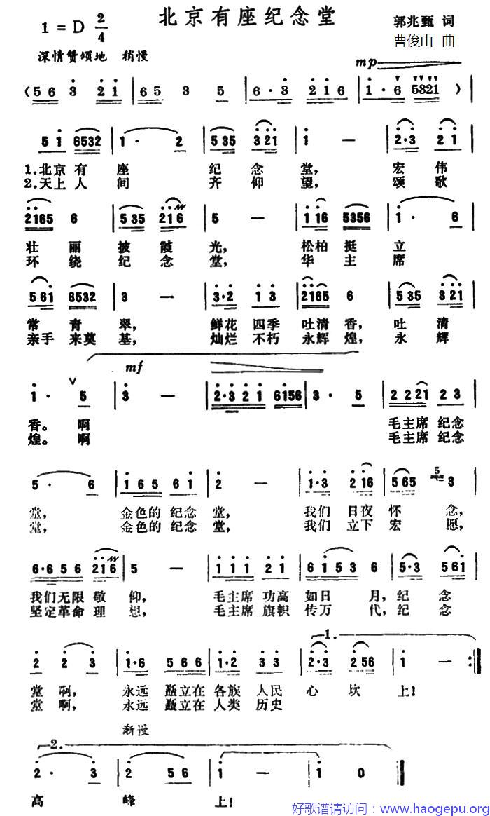 北京有座纪念堂歌谱