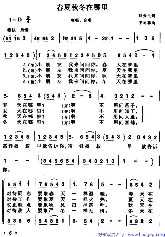 春夏秋冬在哪里(合唱)歌谱