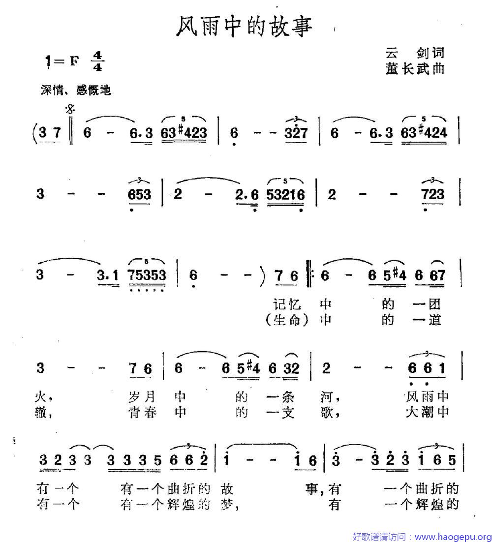 风雨中的故事歌谱