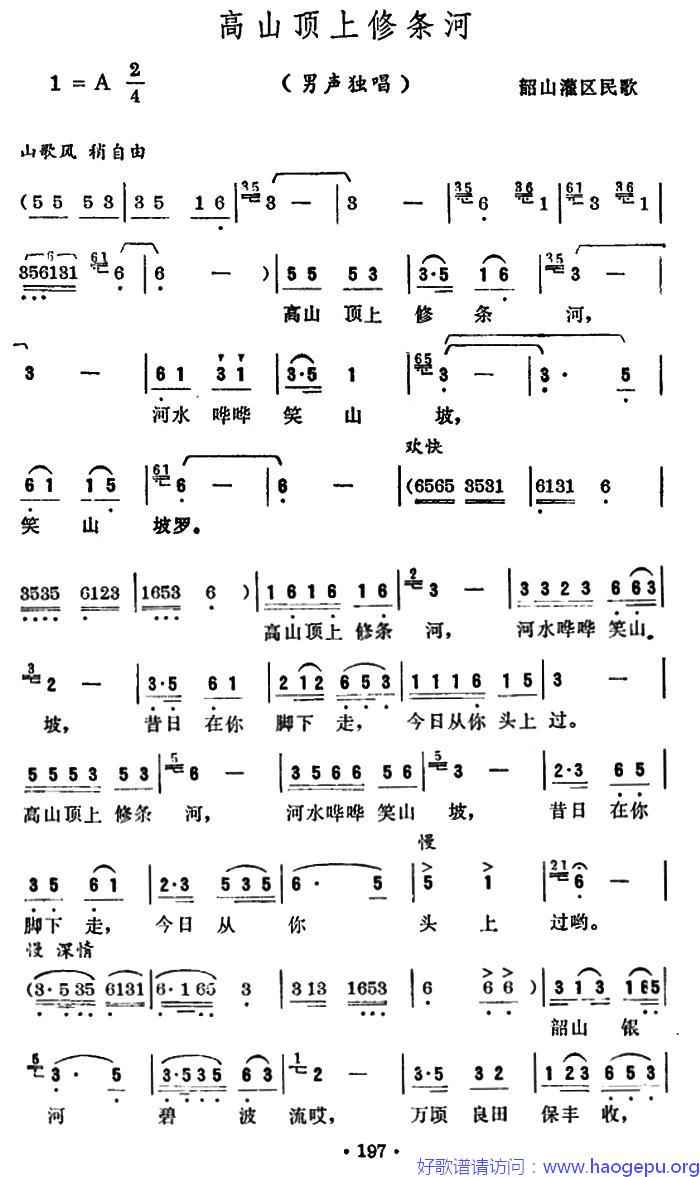 高山顶上修条河歌谱