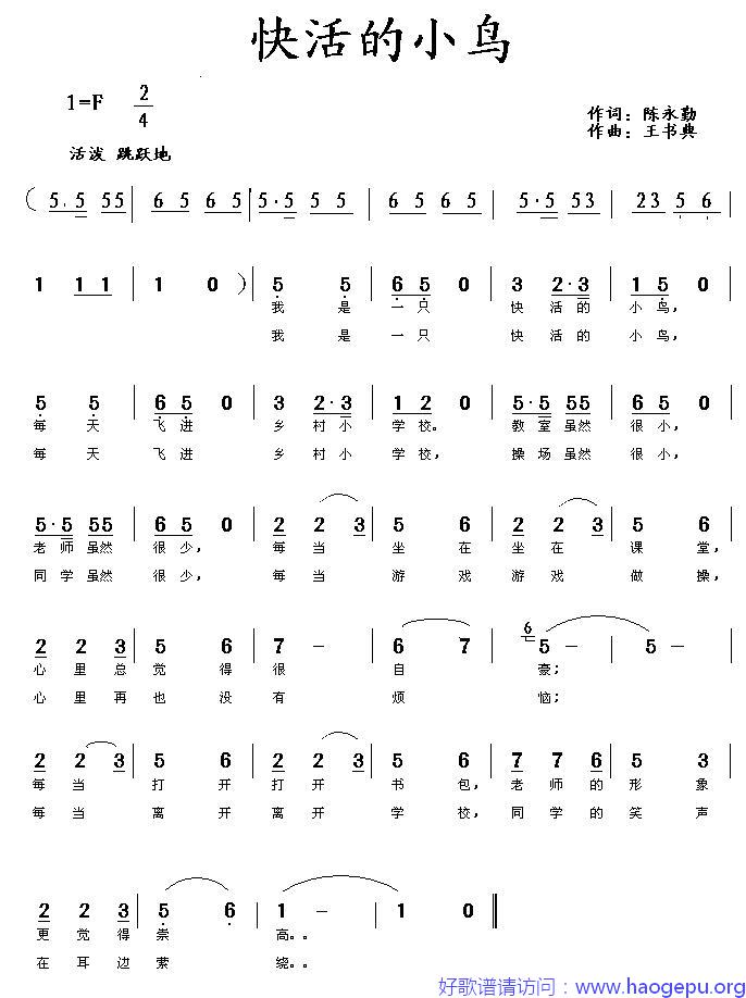 快活的小鸟歌谱