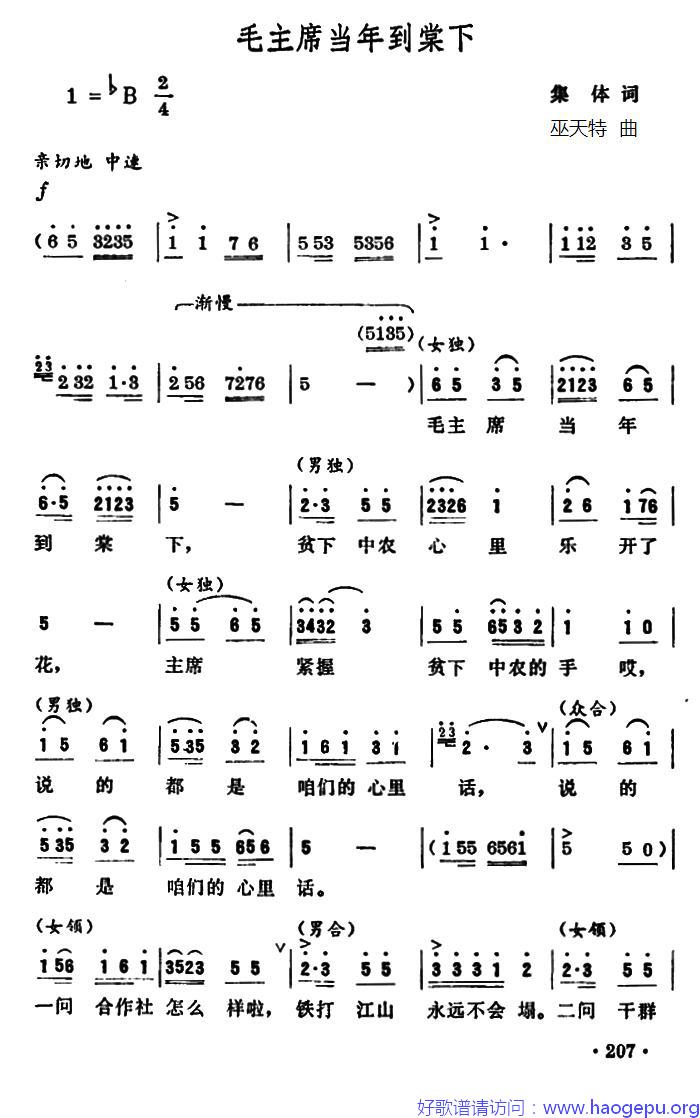 毛主席当年到棠下歌谱