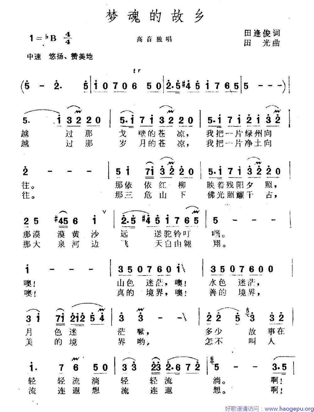 梦魂的故乡歌谱