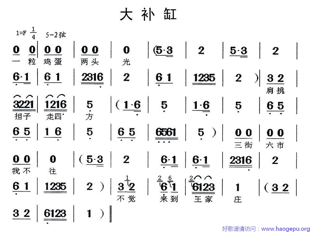 [闽剧]大补缸歌谱