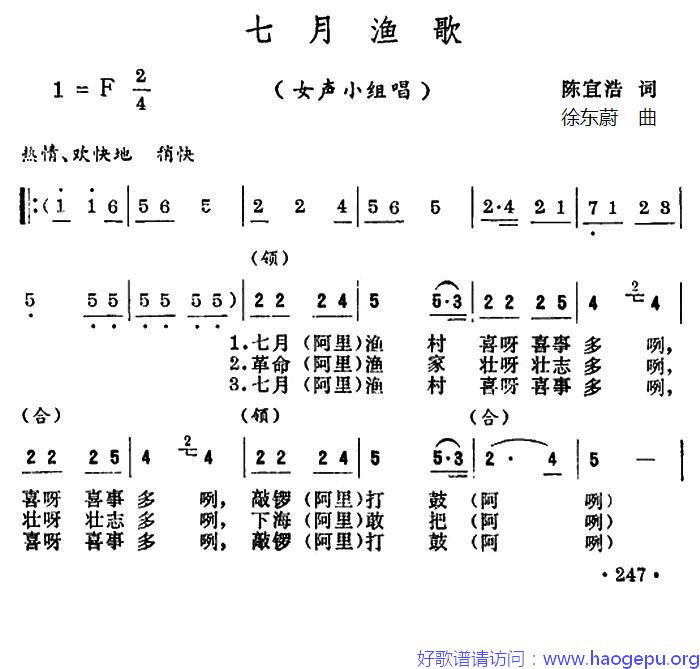 七月渔歌(女生小组唱)歌谱