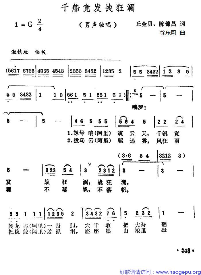 千船竞发战狂澜歌谱