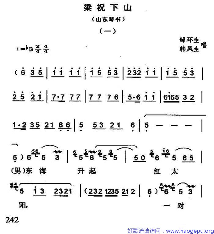 [山东琴书]梁祝下山歌谱