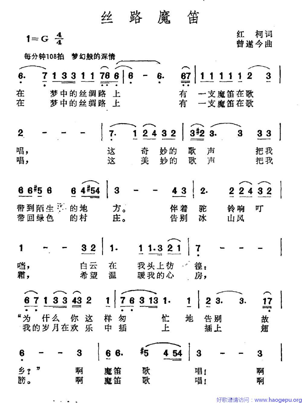 丝路魔笛歌谱