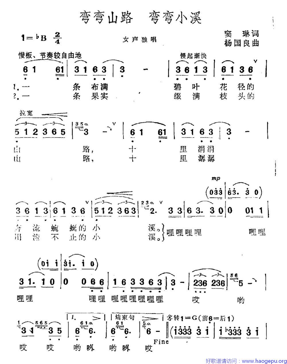 弯弯山路 弯弯小溪歌谱