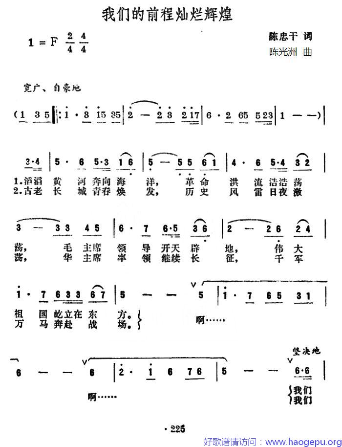 我们的前程灿烂辉煌歌谱