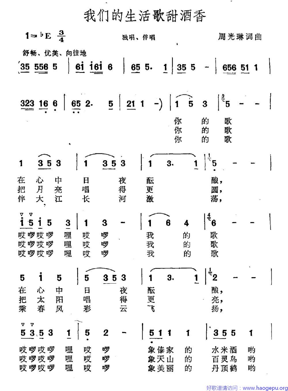 我们的生活歌甜酒香歌谱