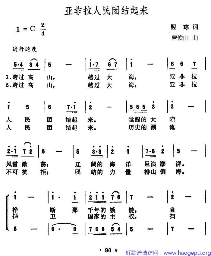 亚非拉人民团结起来歌谱