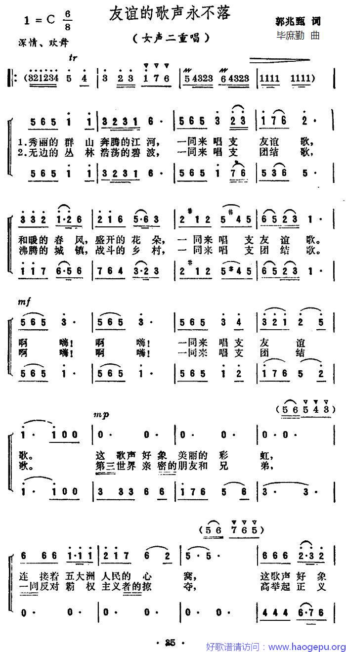 友谊的歌声永不落(二重唱)歌谱