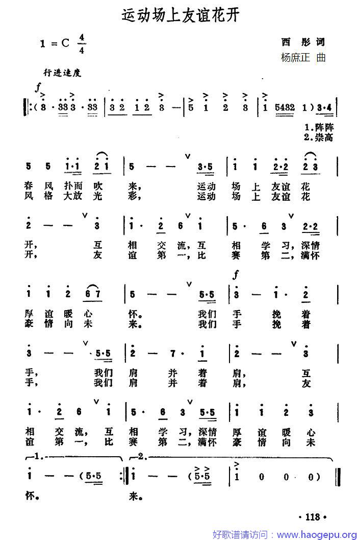 运动场上友谊花开歌谱