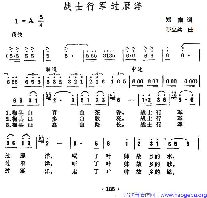 战士行军过雁洋歌谱