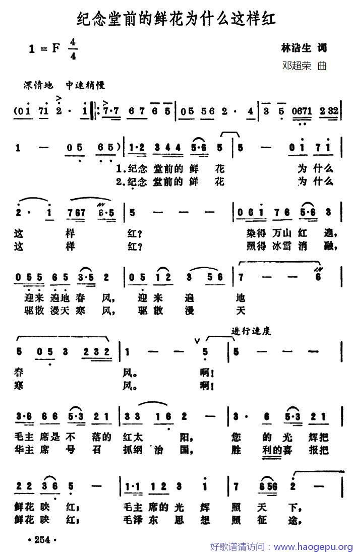 纪念堂前的鲜花为什么这样红歌谱