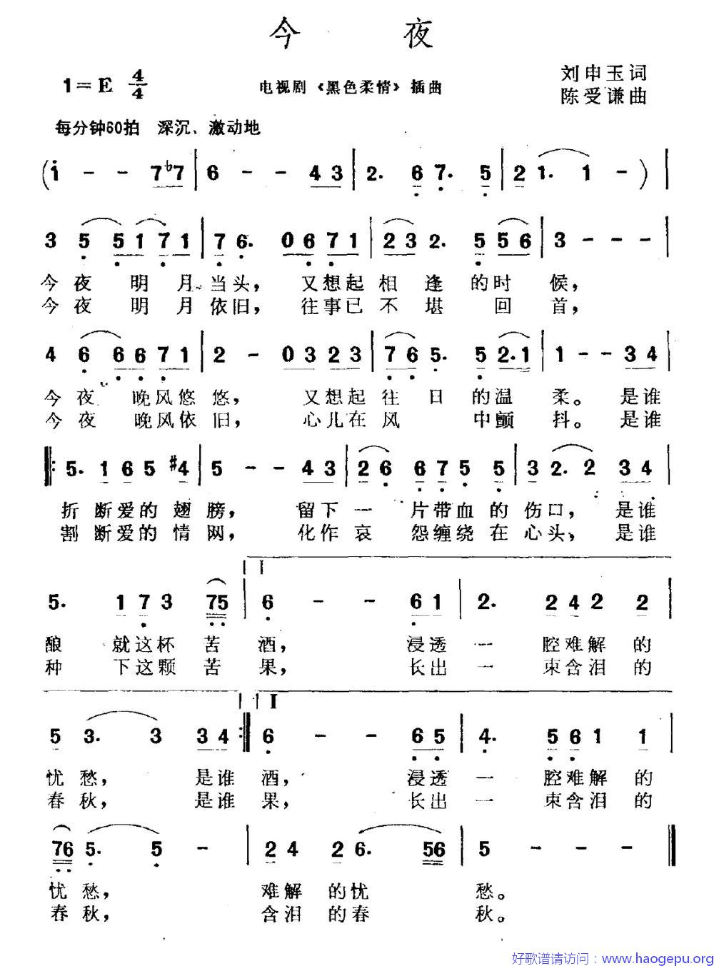 今夜(电视剧_黑色柔情_兵贼)歌谱