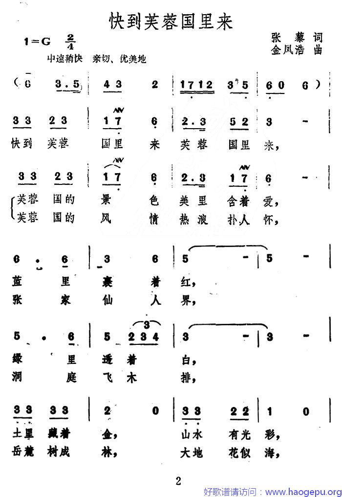 快到芙蓉国里来歌谱