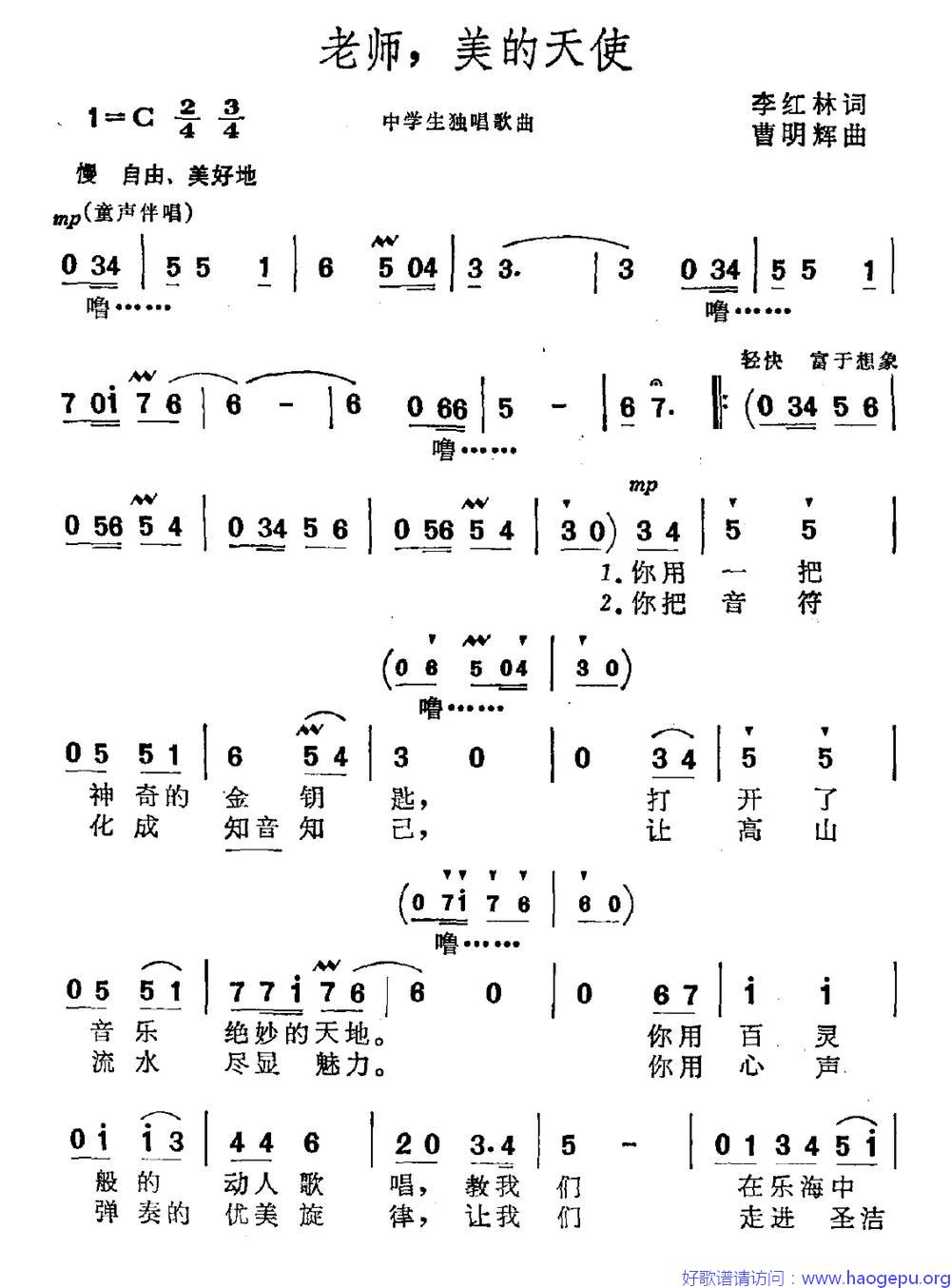 老师,美的天使歌谱