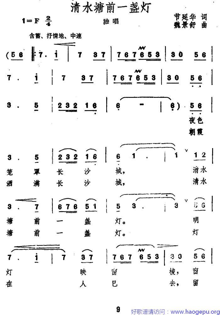 清水塘前一盏灯歌谱