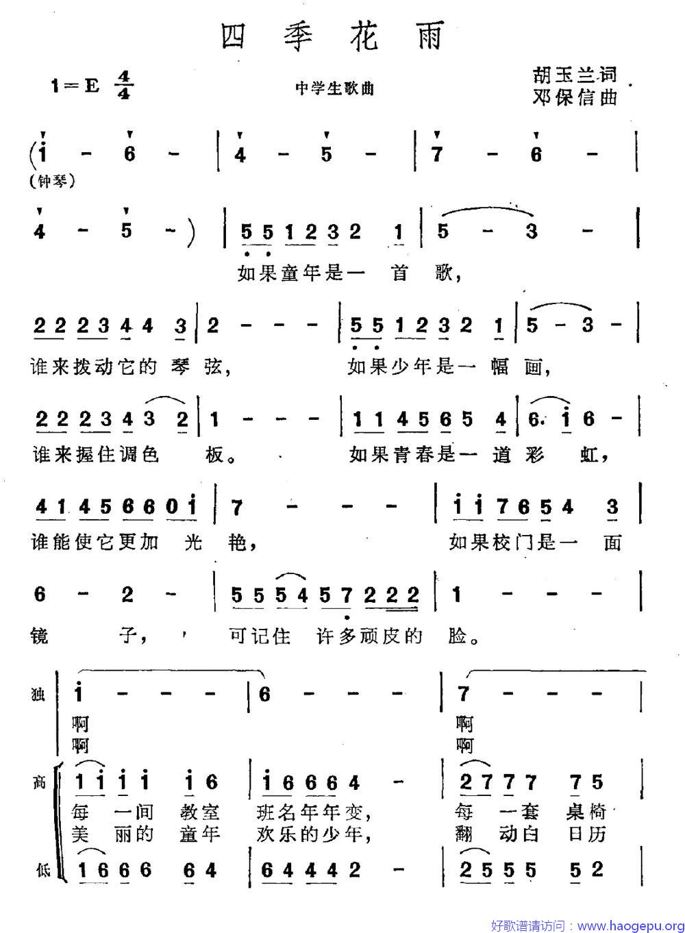 四季花雨歌谱