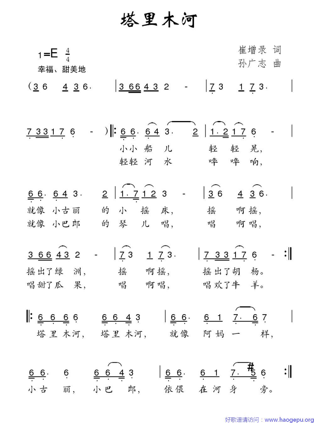 塔里木河(晨枫词 任辉春曲)歌谱