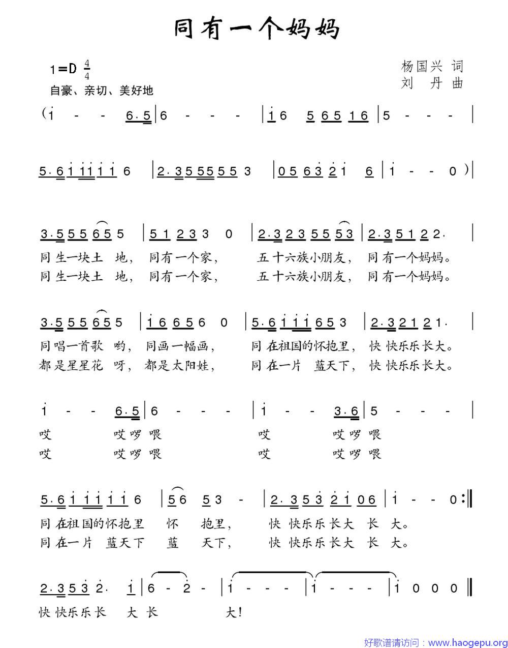 同有一个妈妈歌谱