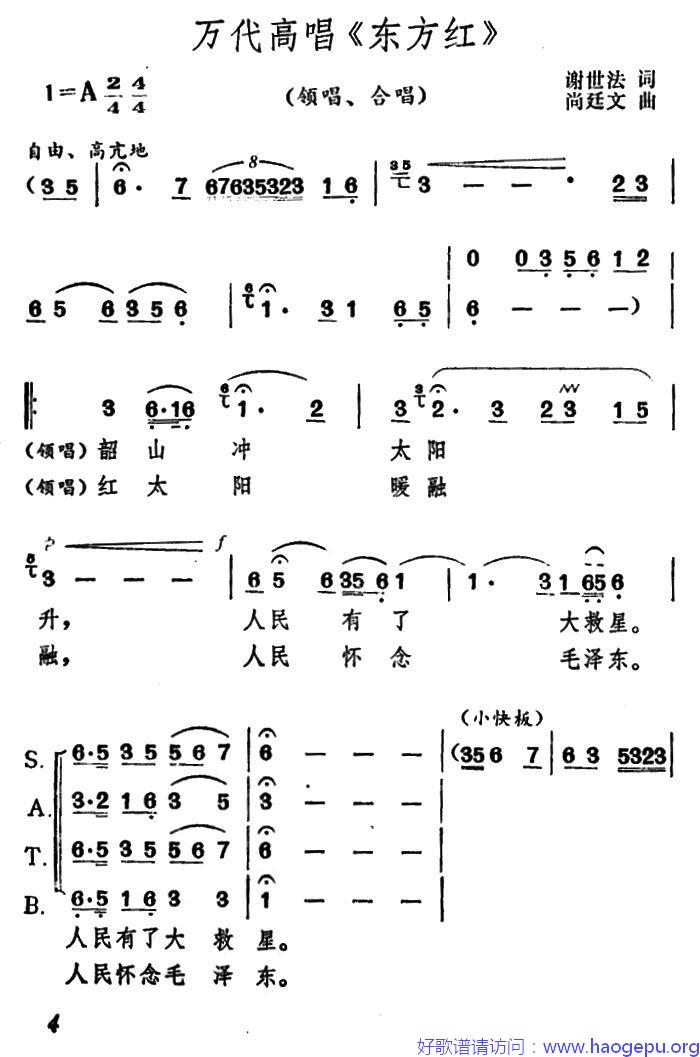 万代高唱_东方红歌谱