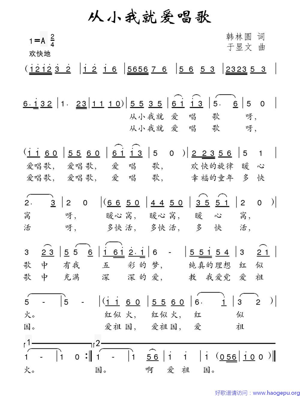 从小我就爱唱歌歌谱