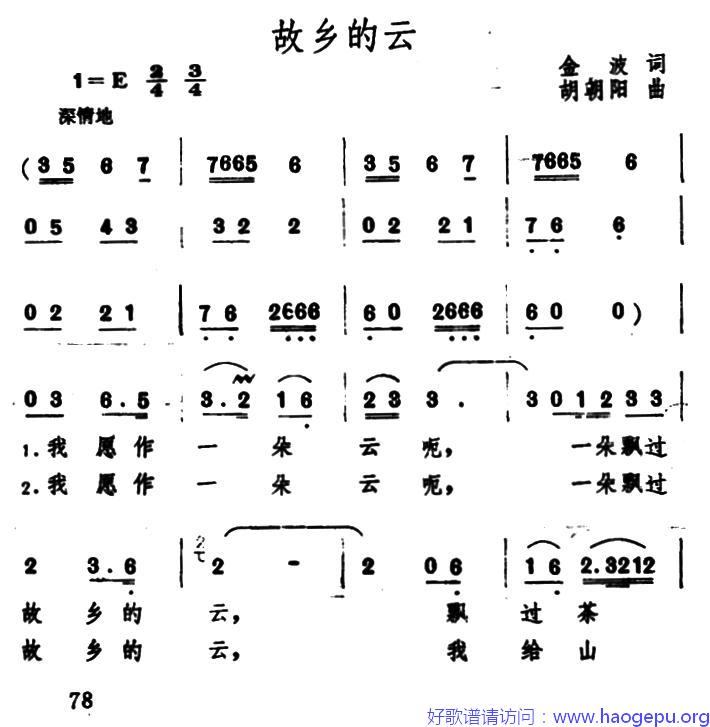 故乡的云(金波词 胡朝阳曲)歌谱