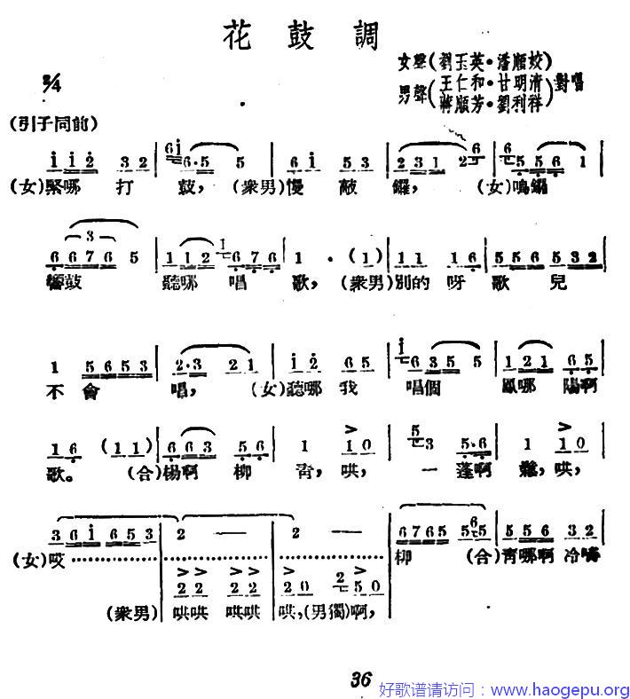 [广西文场]花鼓调歌谱