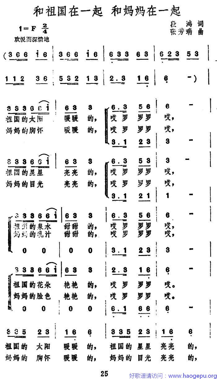 和祖国在一起 和妈妈在一起歌谱